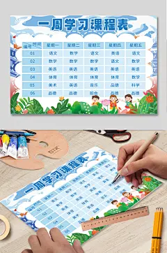 开学季课程表排课表小报手抄报