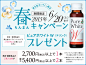 春らんまんキャンペーン　期間限定 2015.6/20(土)まで。 ピュアホワイト Wプレゼント！