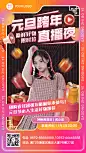 元旦节跨年直播预告福利活动手机海报