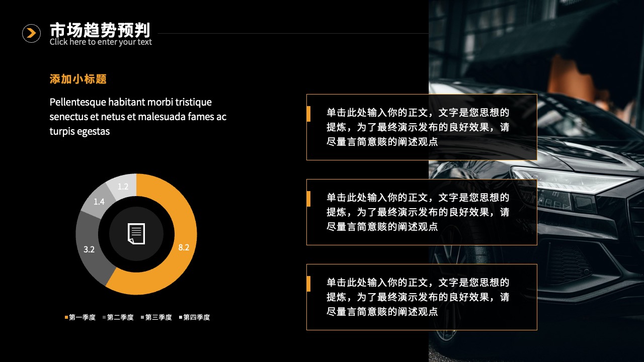 市场趋势预判与季度分析PPT模板免费下载