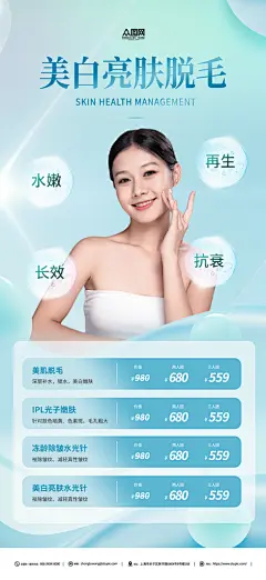 春季脱毛季医美美容海报