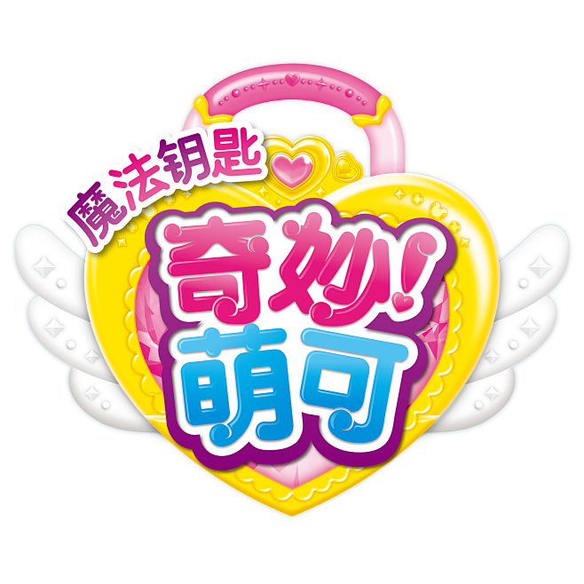 奇妙萌可魔法钥匙-logo