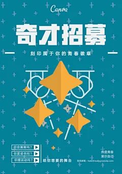 招聘宣传海报