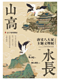 古风插画板式设计 | 古风海报系列 - 小红书