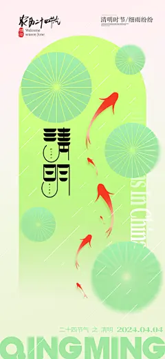 春季中国风清明节青团海报