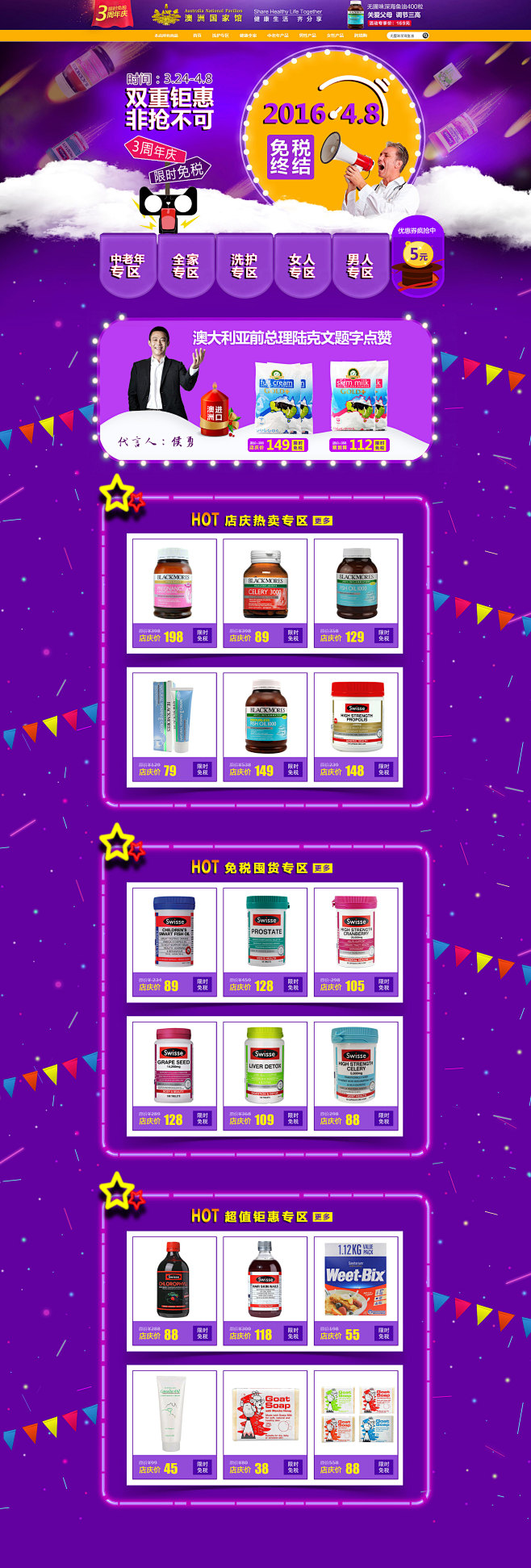 店庆周年庆活动首页紫色页面