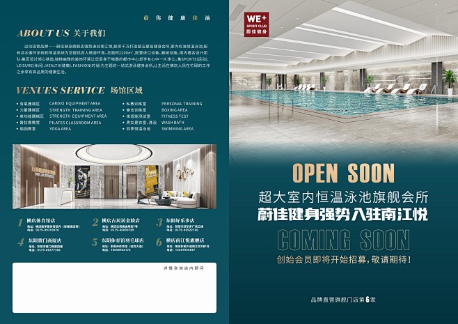 健身开业单页设计师健身开业单页