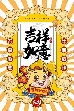 黄色国潮2021牛年祝福 【酷图网】2021牛年,2021新年,春节,年会,年夜饭,国潮,牛年海报,牛年,新年,牛