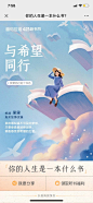 喜马拉雅：你的人生是一本什么书？ - 最美h5案例欣赏 - 爱果果