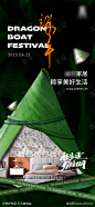 端午家居海报-设计素材-shejisc.cn
