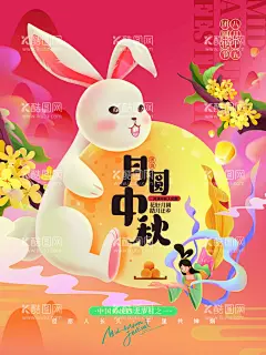 中秋卡通兔子海报   - 源文件下载【酷图网】中秋海报,中秋,卡通兔子,国潮,可爱兔子,桂花,复古