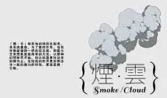 漫画效果的画法（水、火、烟云、爆炸、魔法）
