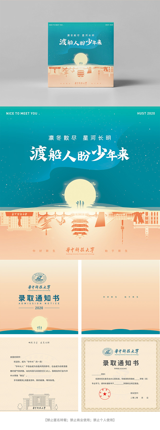 华中科技大学｜录取通知书｜共抗疫情｜喜迎...