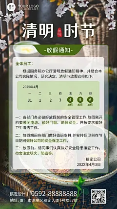 企业商务清明节放假通知手机海报