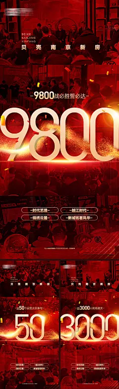 红色地产楼盘数字踩盘战报喜报海报-志设网-zs9.com