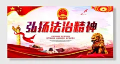 法制建设宪法宣传栏展板