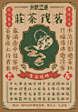 颜家茗茂茶庄的报纸刊印广告—海报设计 - 小红书