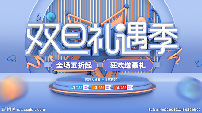 双旦海报图片,双旦海报模板下载,圣诞元旦...
