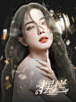 底图乔小麓，人物季程妤
封面设计 Aries白裳诺