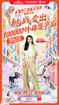 壹作内容创意出品｜淘宝直播主播挑战系列合成海报