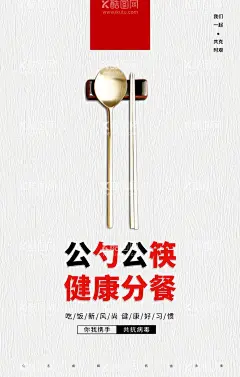 公筷公勺  - 源文件下载【酷图网】公勺公筷,真正关爱,健康分餐,分餐更健康,分餐新时尚,关爱常在,分分更健康,公勺公筷海报,公筷公勺海报,公筷公勺展板,公筷公勺展架,文明用餐,倡导文明用餐,卡通人物,手绘分餐,手绘公勺公筷,卡通漫画,卡通分餐,漫画分餐,公勺公筷漫画,中国风,水墨,分餐新食尚,营养又健康,