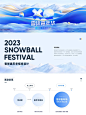 视觉设计必藏 ❤️ 2023雪球嘉年华项目分享_2_慕白白哥_来自小红书网页版