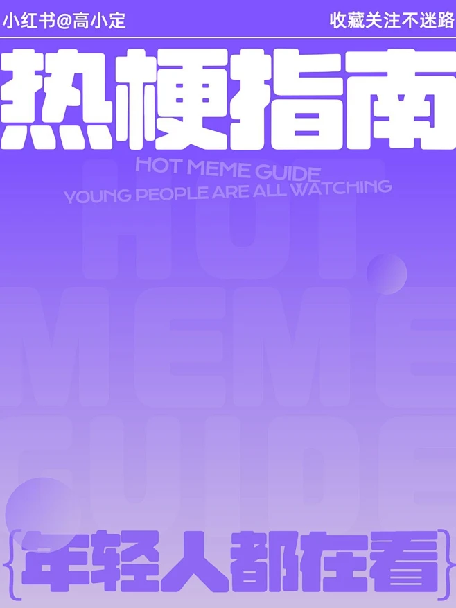 爆款吸睛大字小红书封面-花瓣网