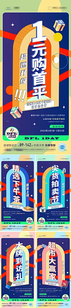 地产一元购福利刷屏系列海报-志设网-zs9.com