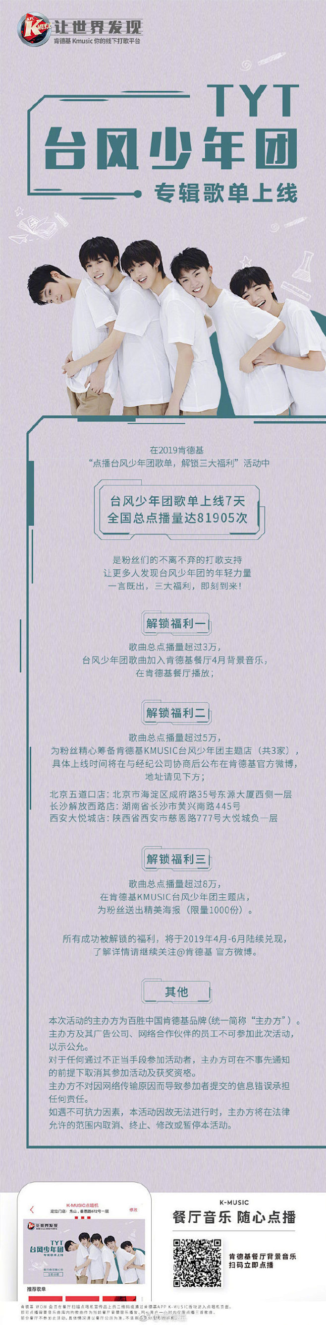 让年轻梦想，扬帆远航。粉丝们始终如一的点...