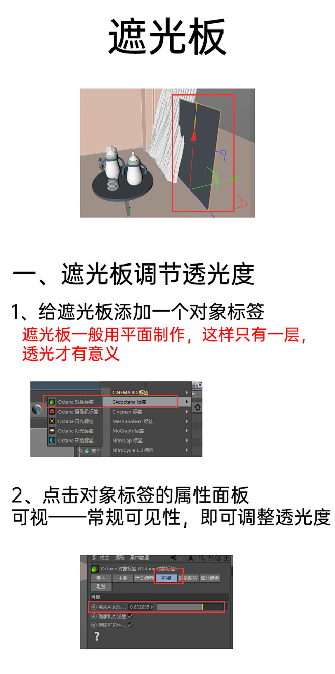 遮光板