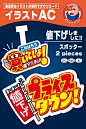値下げしました！スポッター2セット「イラストAC」