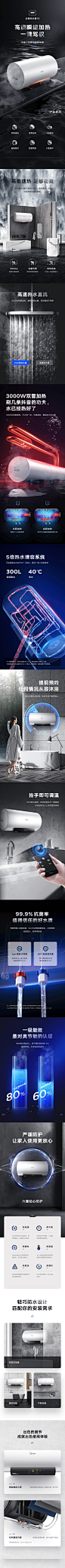 美的电热水器 家电 电器 产品详情页设计 - - 大美工dameigong.cn