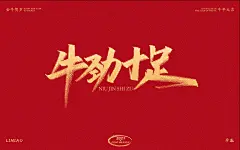 2021 农历辛丑年祝词-UI中国用户体验设计平台