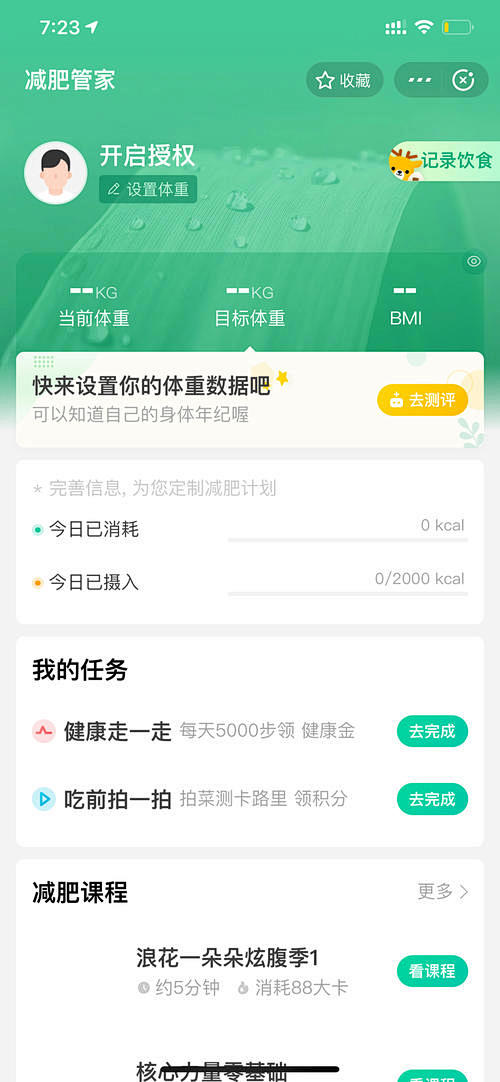 阿里健康小程序设计图-美叶