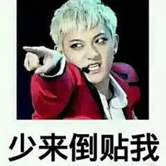 exo表情包带字-搜狗搜索