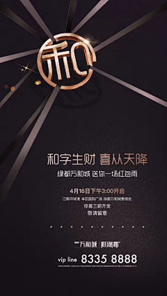 东方羽落采集到微信海报-立体感