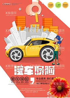 汽车保险  - 源文件下载【酷图网】汽车车险,汽车保险宣传,汽车促销,汽车保险知识,汽车保险广告,汽车保险,汽车销售,设计,汽车保险促销,汽车,车险续保,车险,汽车商业保险,汽车广告,汽车海报,交强险,车险海报,汽车意外险,汽车展板,汽车保险海报,汽车活动,汽车险,车险理赔,PSD分层素材