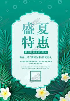 盛夏特惠海报 【酷图网】清凉夏季,特惠风暴,清凉夏日,夏天,夏季,清凉一夏,冰爽盛夏,畅饮低价,缤纷盛夏,冰爽夏日,夏季海报,夏日促销,冰点低价,夏季盛惠优惠,夏日啤酒畅饮,夏不为利,夏日嘉年华,夏季促销,夏日特惠,清凉一夏展板,感恩回馈,盛夏家电促销,盛夏狂欢购,夏不为利活动,夏日大酬宾,清凉盛夏,劲爆低价,夏天主题