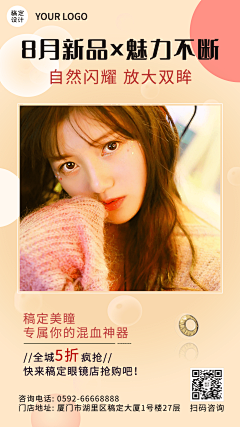 生活日用隐形眼镜美瞳产品营销展示活动促销手机海报