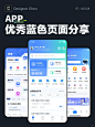 优秀app蓝色页面设计_1_UI设计师