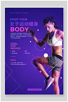 女子健身休闲运动健身海报
