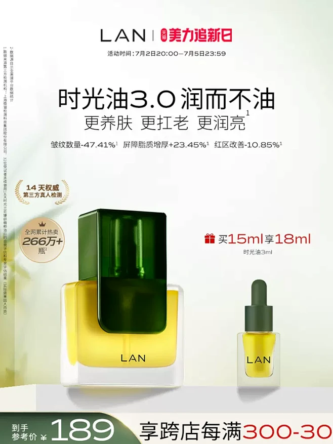 LAN兰时光兰花精华油3.0修护抗皱保湿...