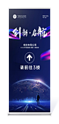 企业商务2022年会蓝色科技风易拉宝