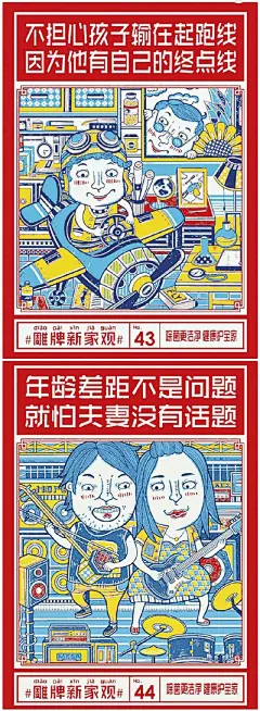 纳爱斯“雕牌新家观” 80张创意海报合集，好作品自己会说话