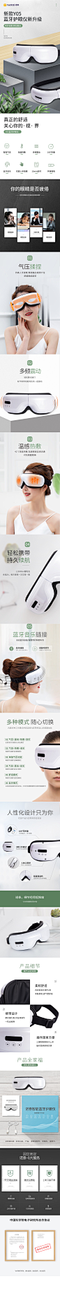 诺泰新品眼部蓝牙按摩器详情页