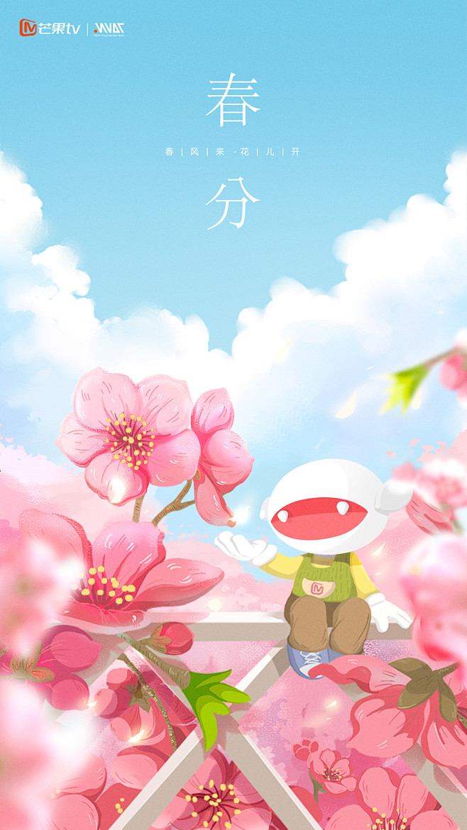 二十四节气-春分