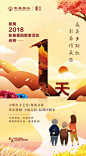 彰泰物业-20181019-重阳