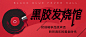 黑胶发烧馆