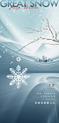 大雪节气海报【源文件淘宝搜：设计云助理】