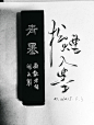 来自相册